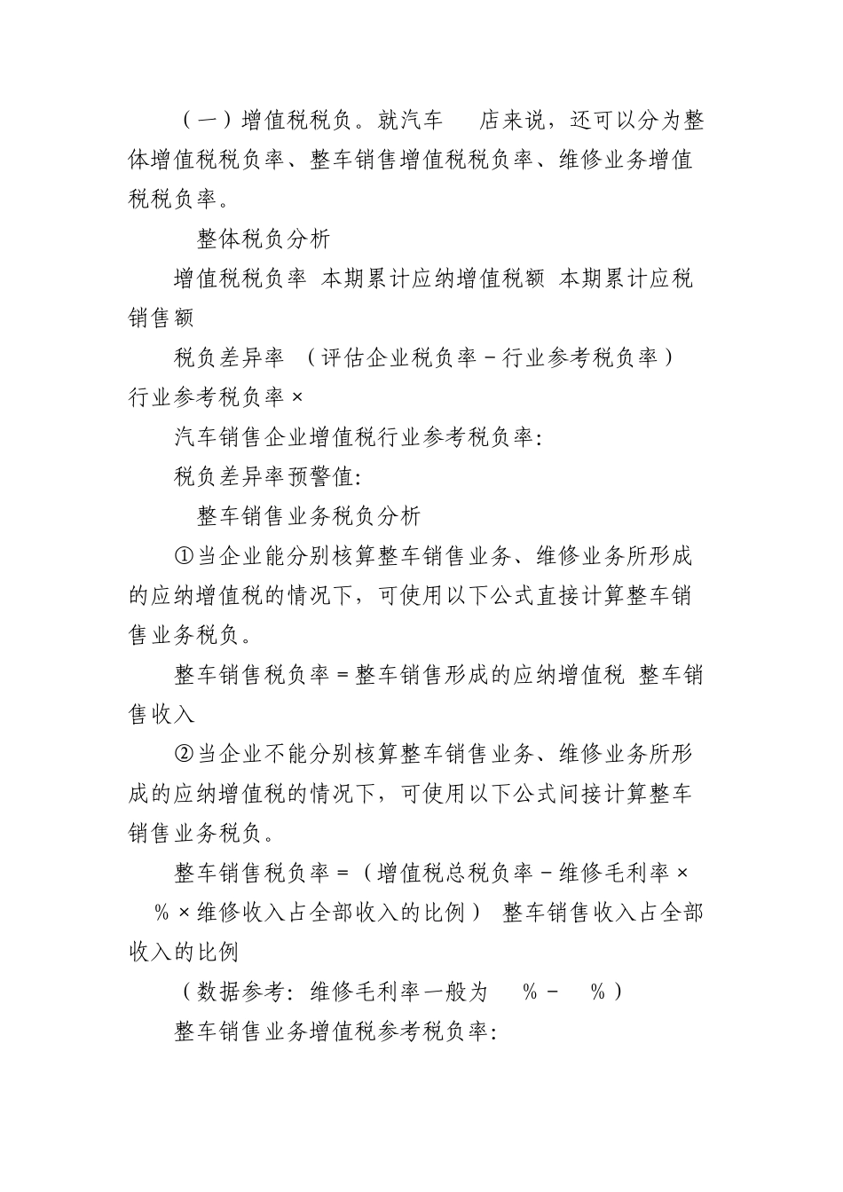 汽车4S店纳税评估案例_第3页