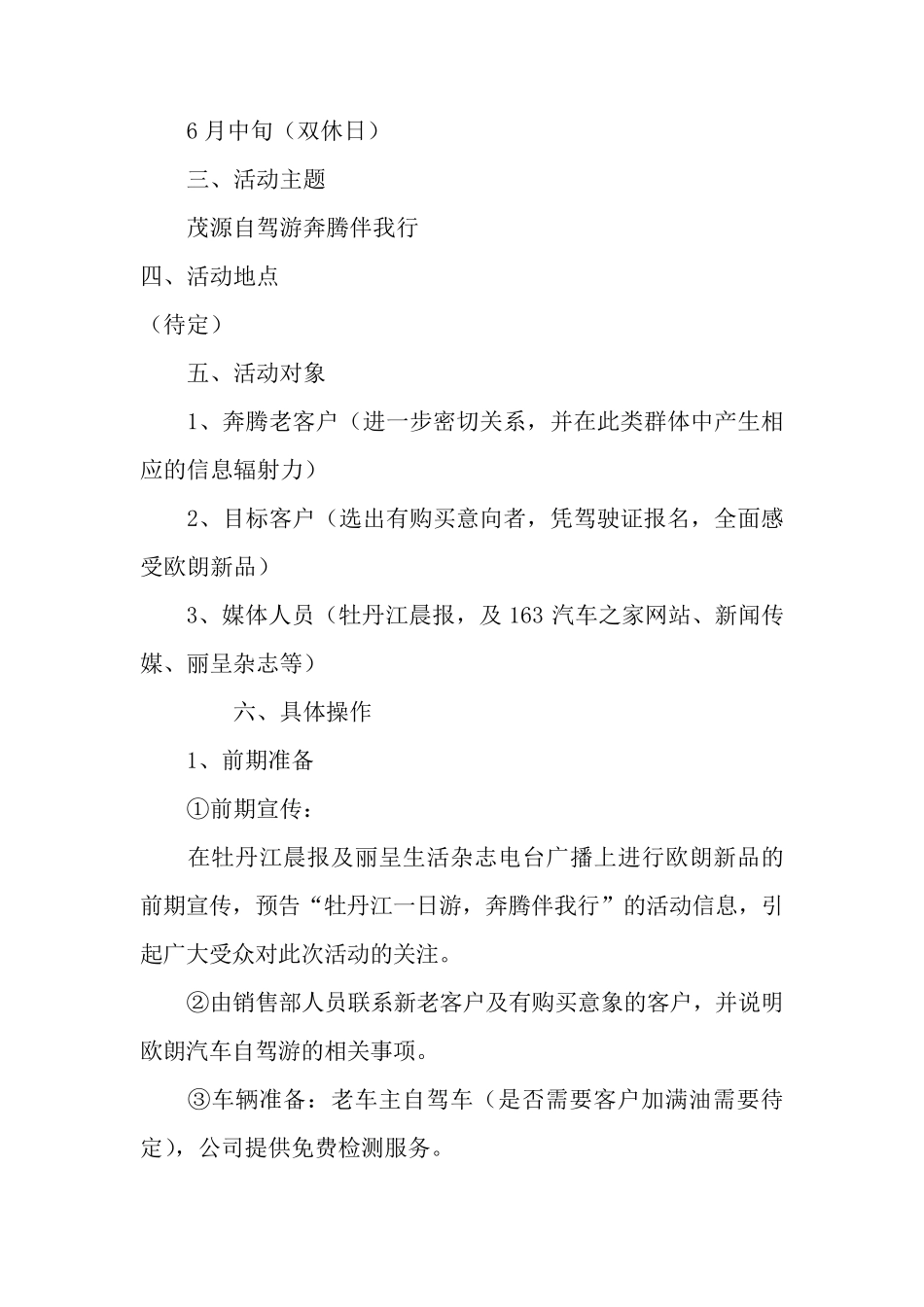 汽车4S店自驾游方案_第2页