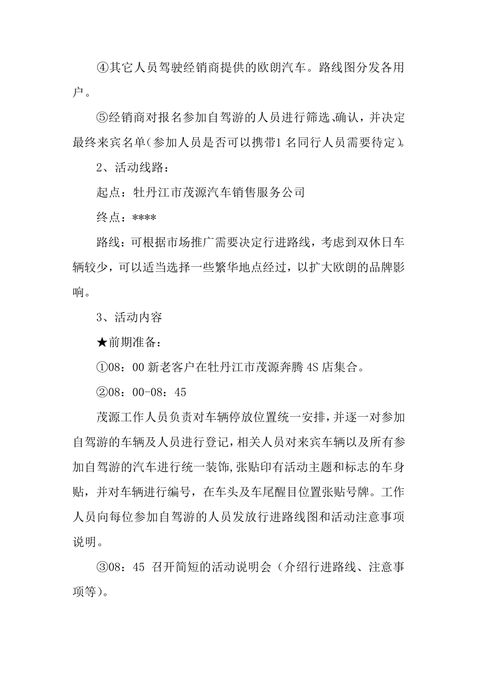 汽车4S店自驾游方案_第3页