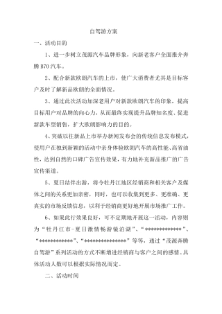 汽车4S店自驾游方案