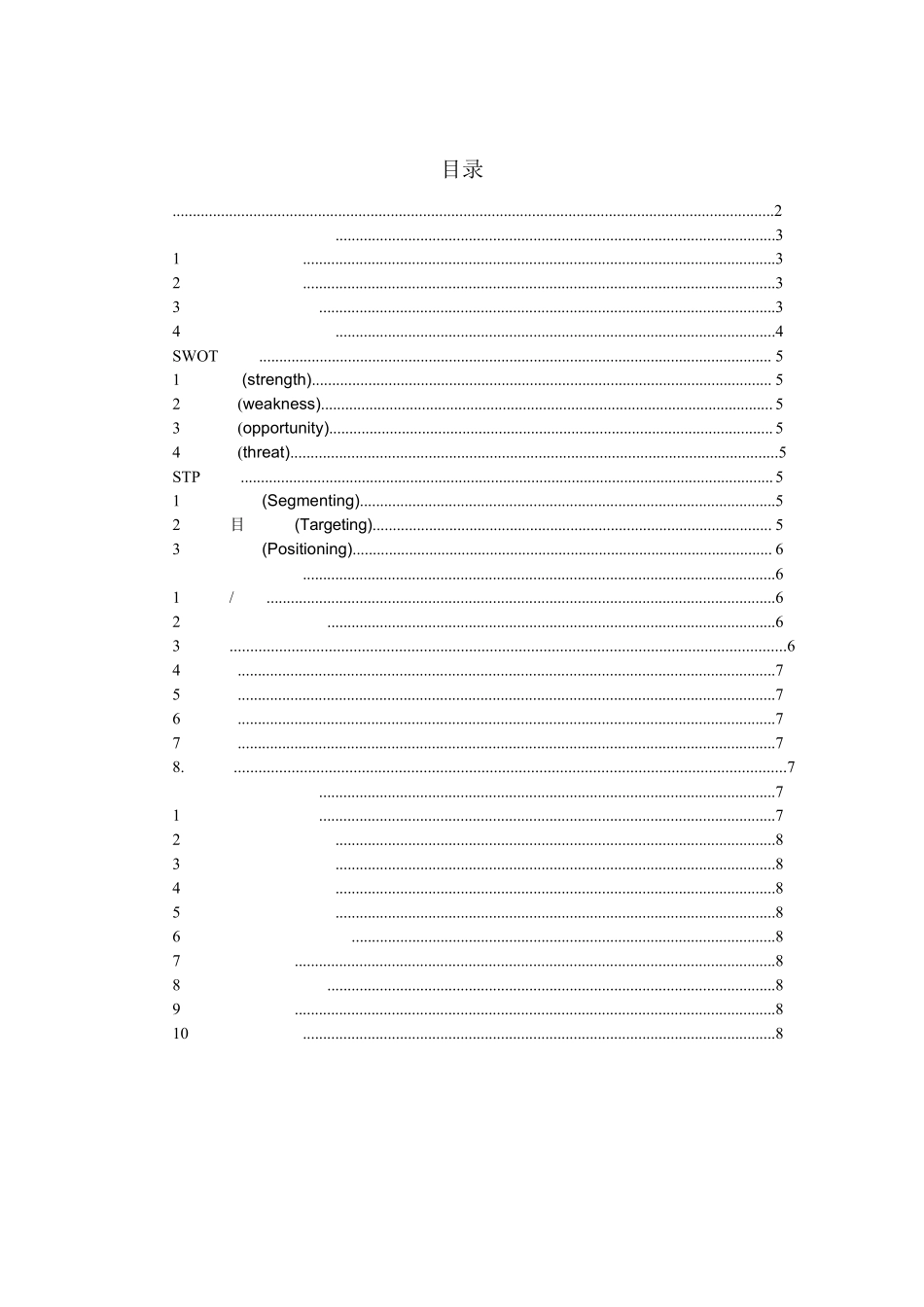 汽车4S店营销策划方案(完整流程)_第1页