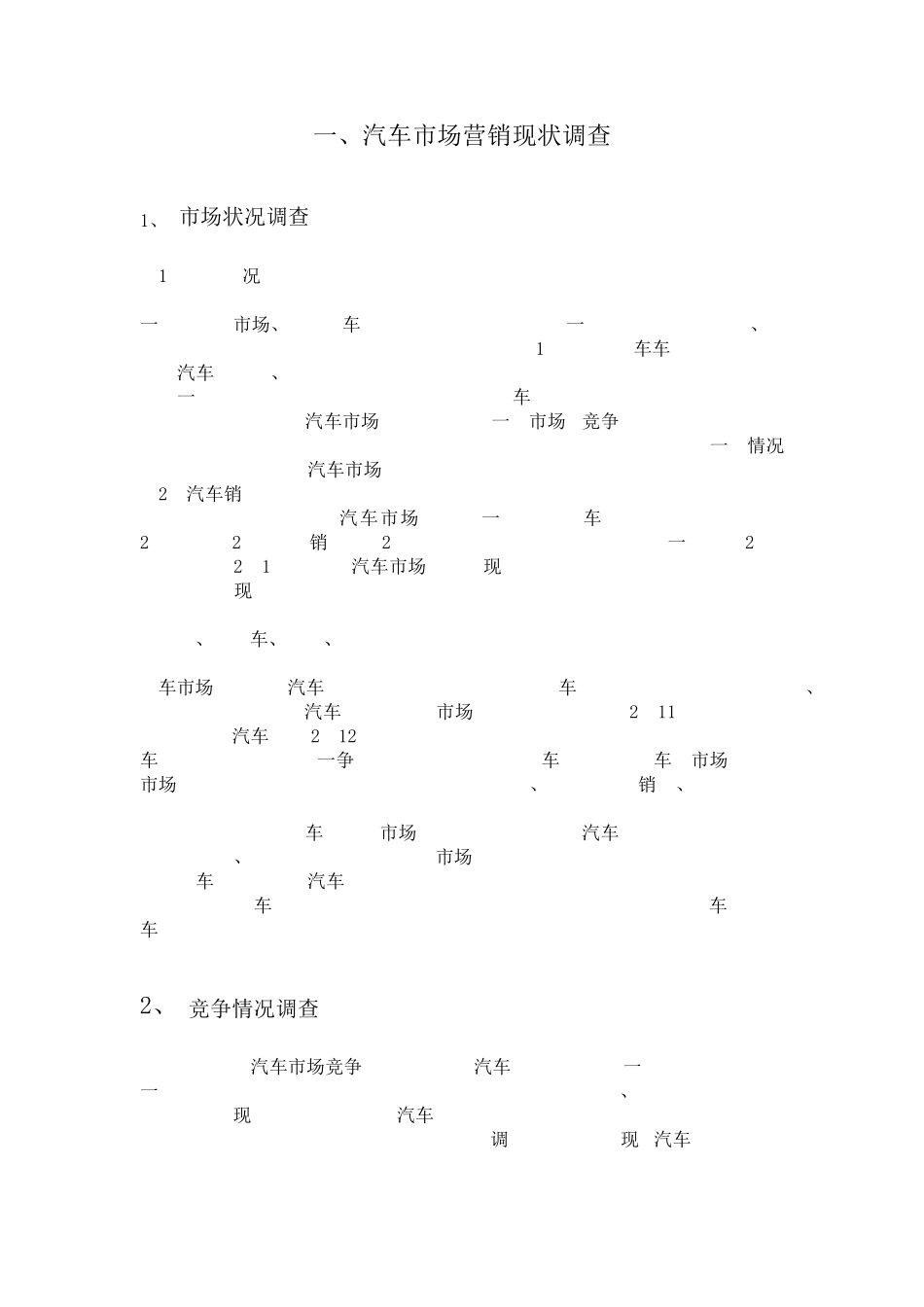 汽车4S店营销策划方案(完整流程)_第3页