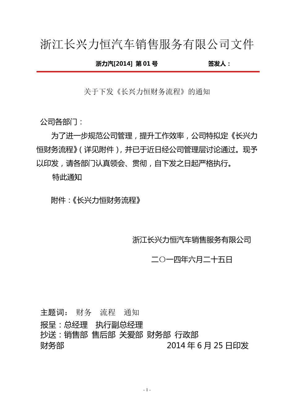 汽车4S店财务流程_第1页