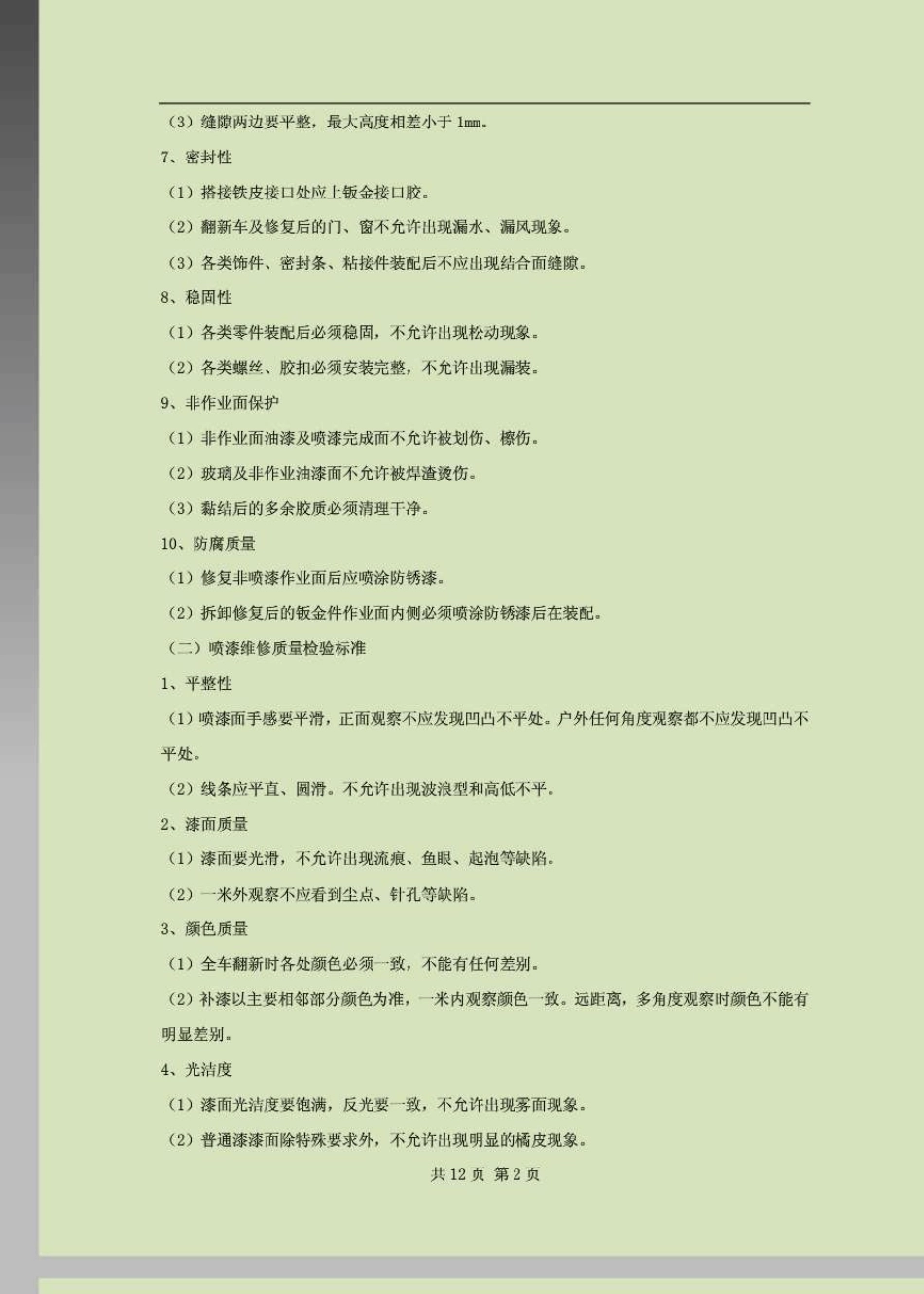 汽车4S店钣喷车间维修质量管理制度_第2页