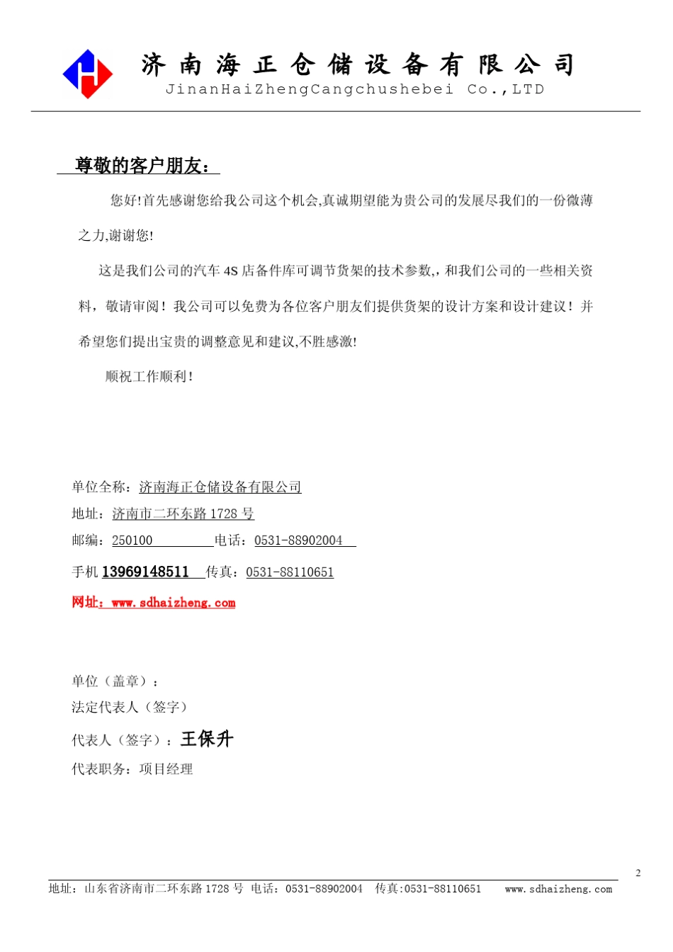 汽车4S店配件仓库货架指导资料2015_第2页