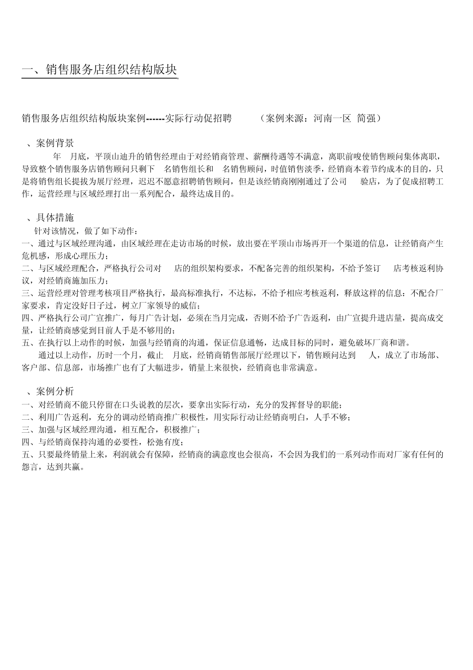 汽车4S店销售优秀运营终端案例_第2页