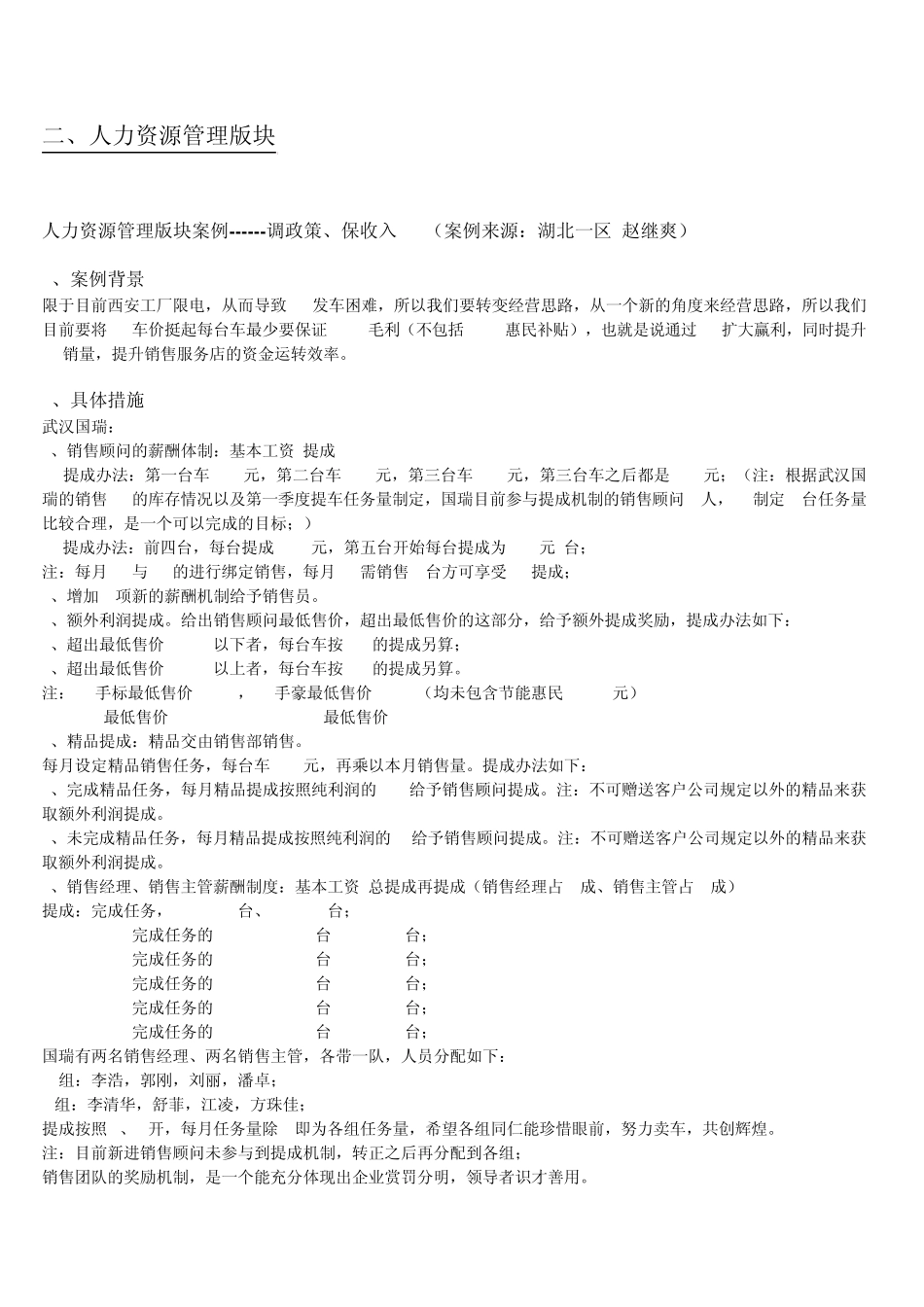 汽车4S店销售优秀运营终端案例_第3页