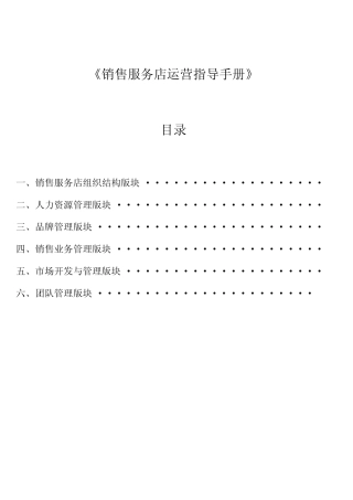 汽车4S店销售优秀运营终端案例