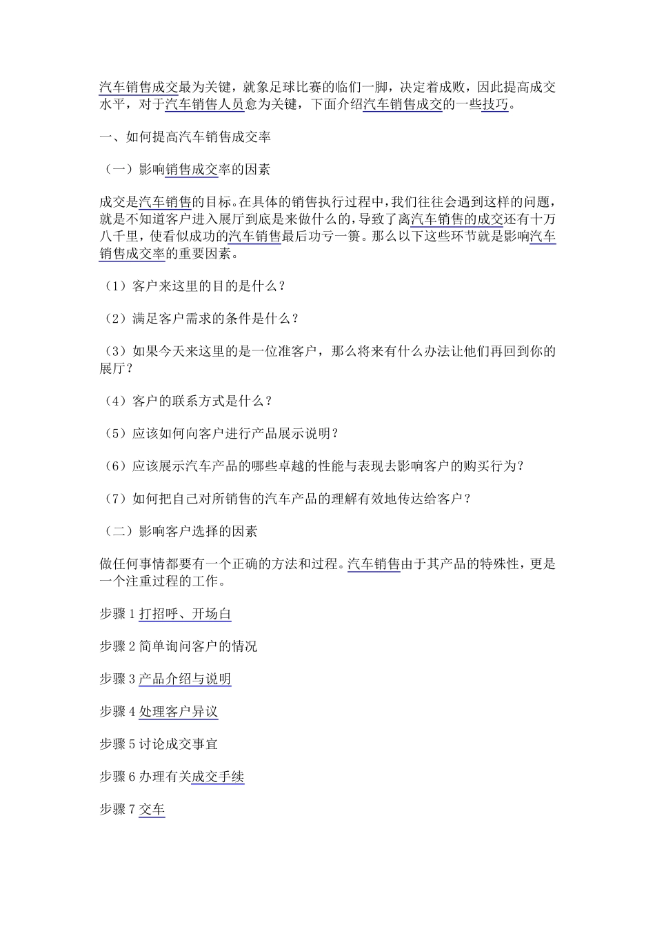 汽车4S店销售如何提高成交率_第1页