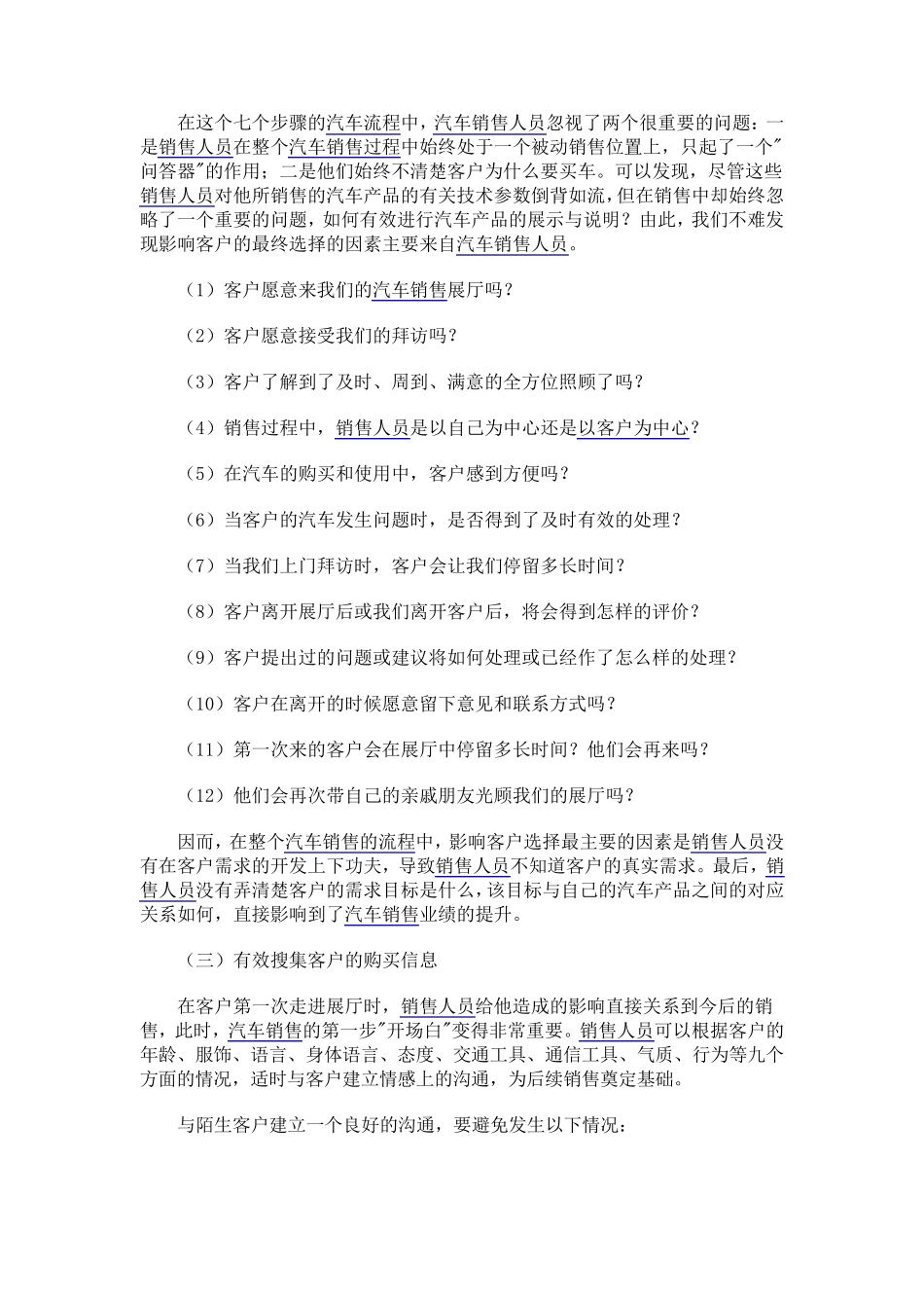 汽车4S店销售如何提高成交率_第2页