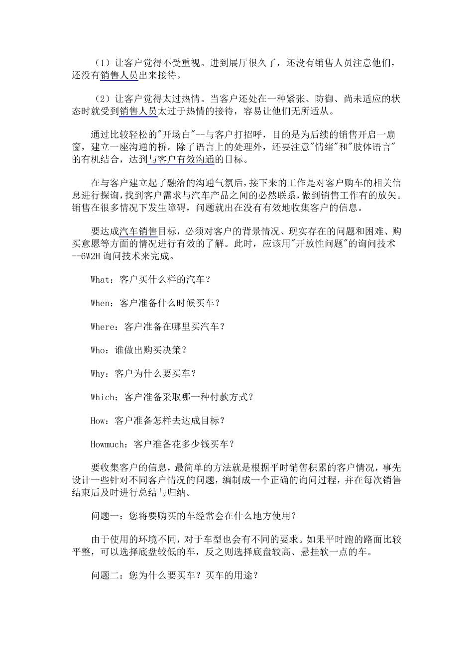 汽车4S店销售如何提高成交率_第3页