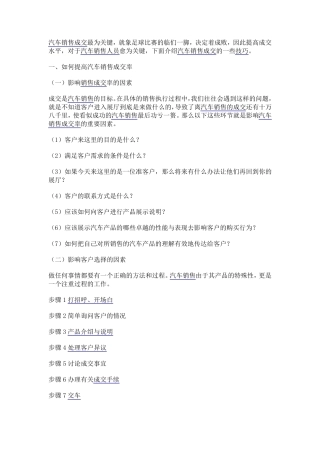 汽车4S店销售如何提高成交率