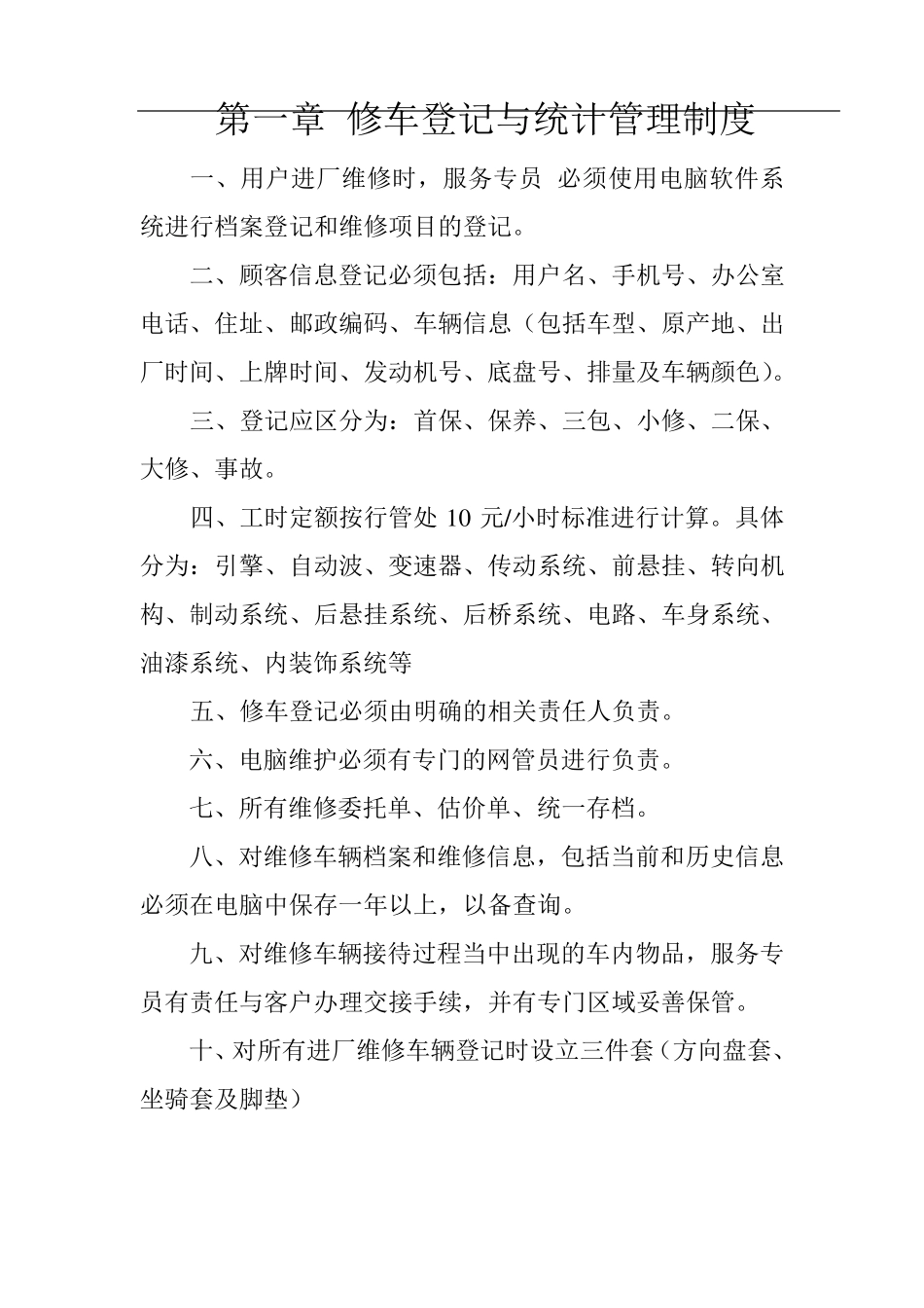 汽车4S店销售管理制度()_第3页