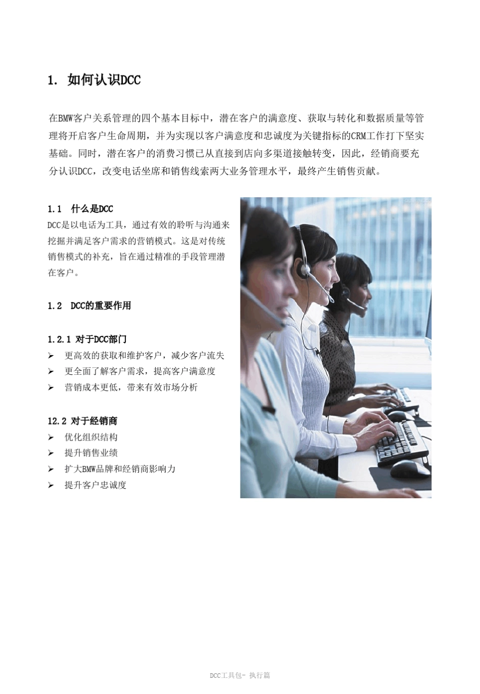 汽车4S管理电话销售DCC指导书_第2页