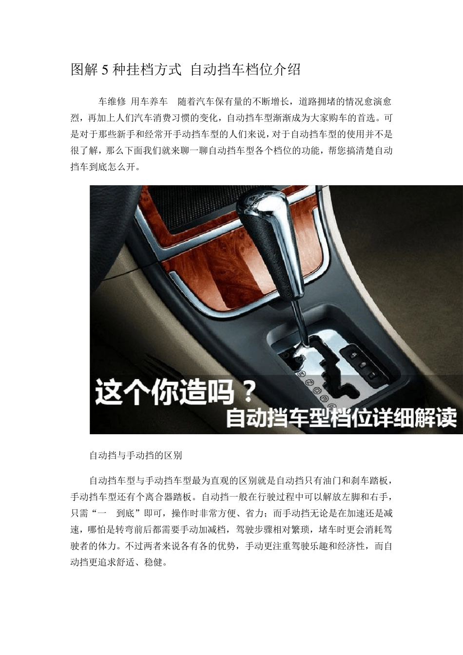 汽车5种挂档方式图解_第1页