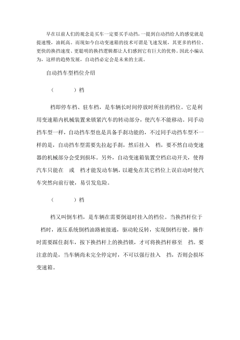 汽车5种挂档方式图解_第2页