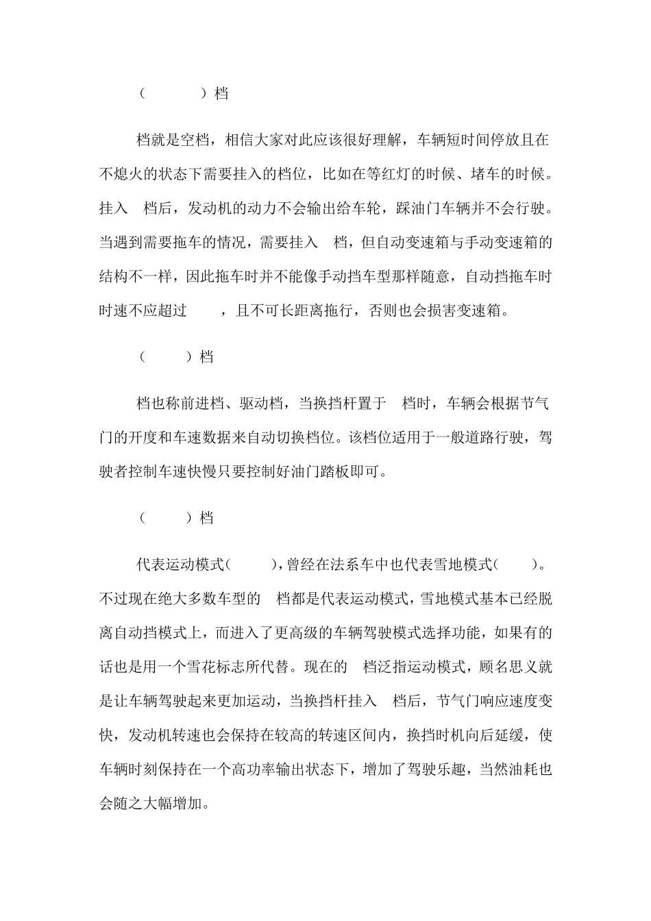 汽车5种挂档方式图解_第3页