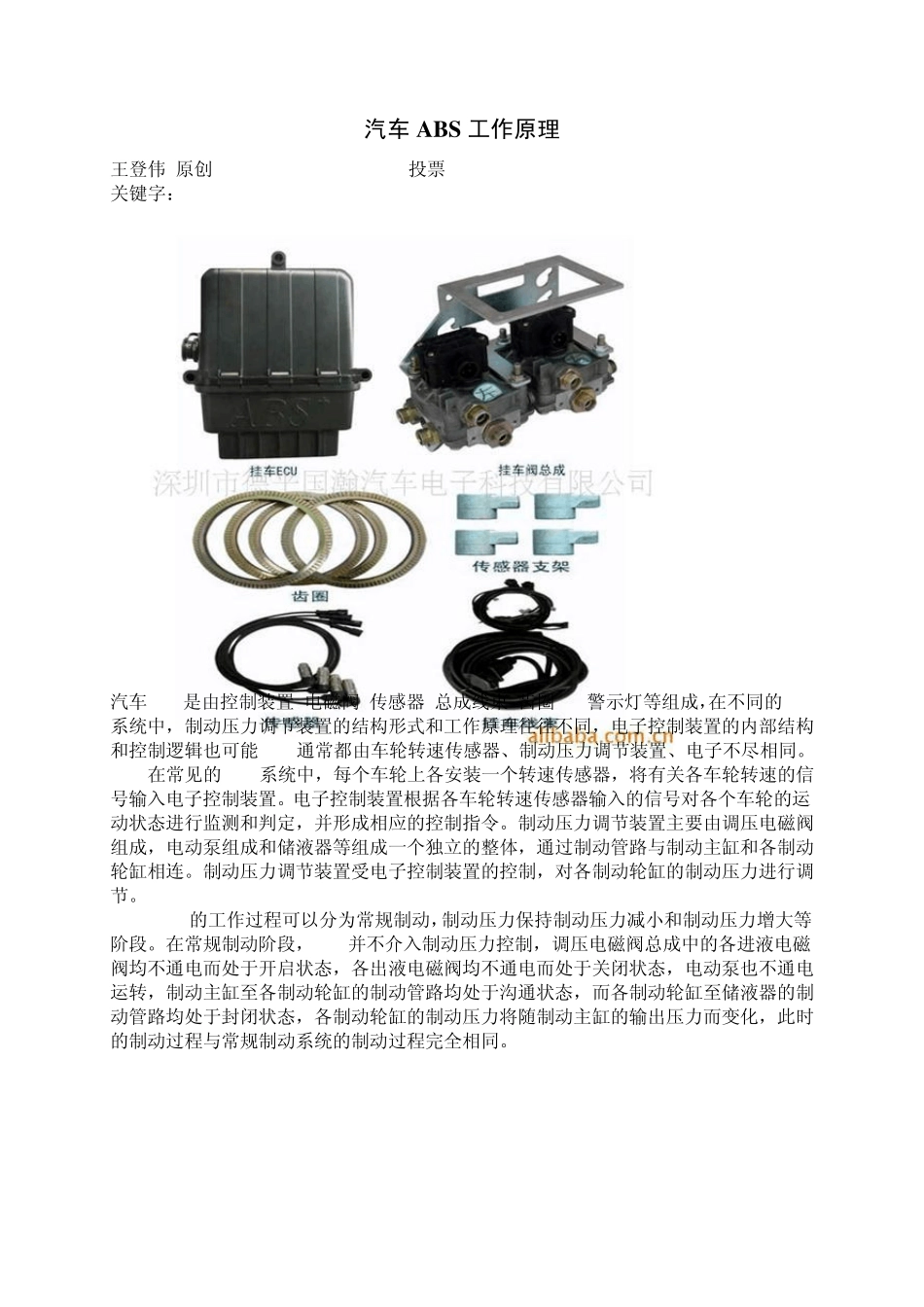 汽车ABS工作原理_第1页