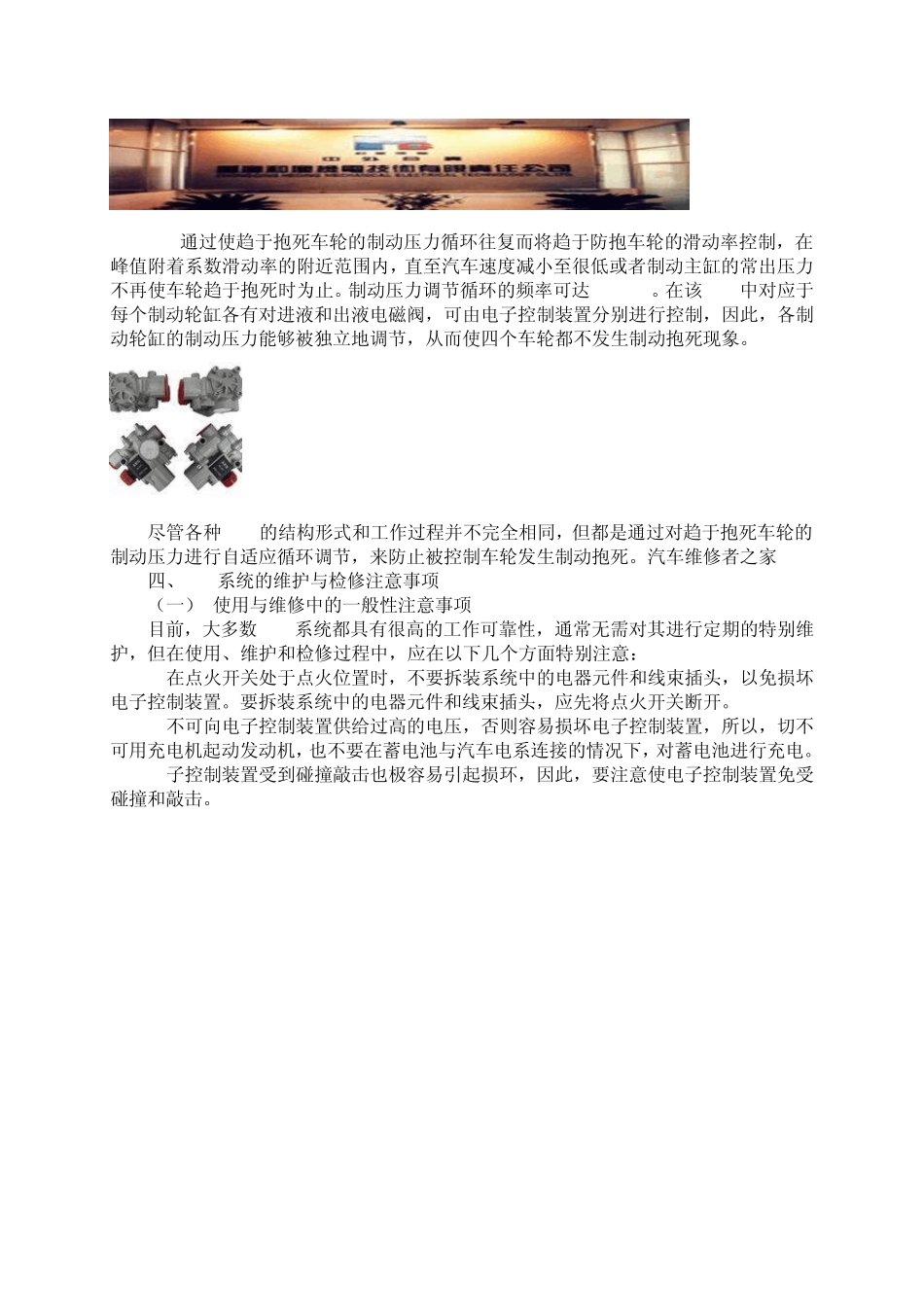 汽车ABS工作原理_第3页