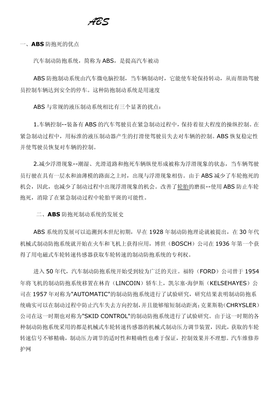 汽车ABS工作原理及好处_第1页