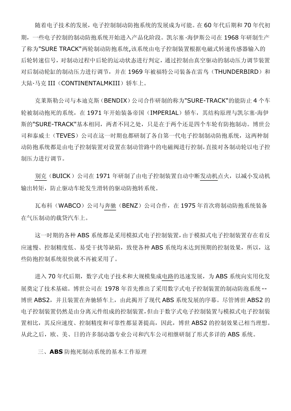 汽车ABS工作原理及好处_第2页