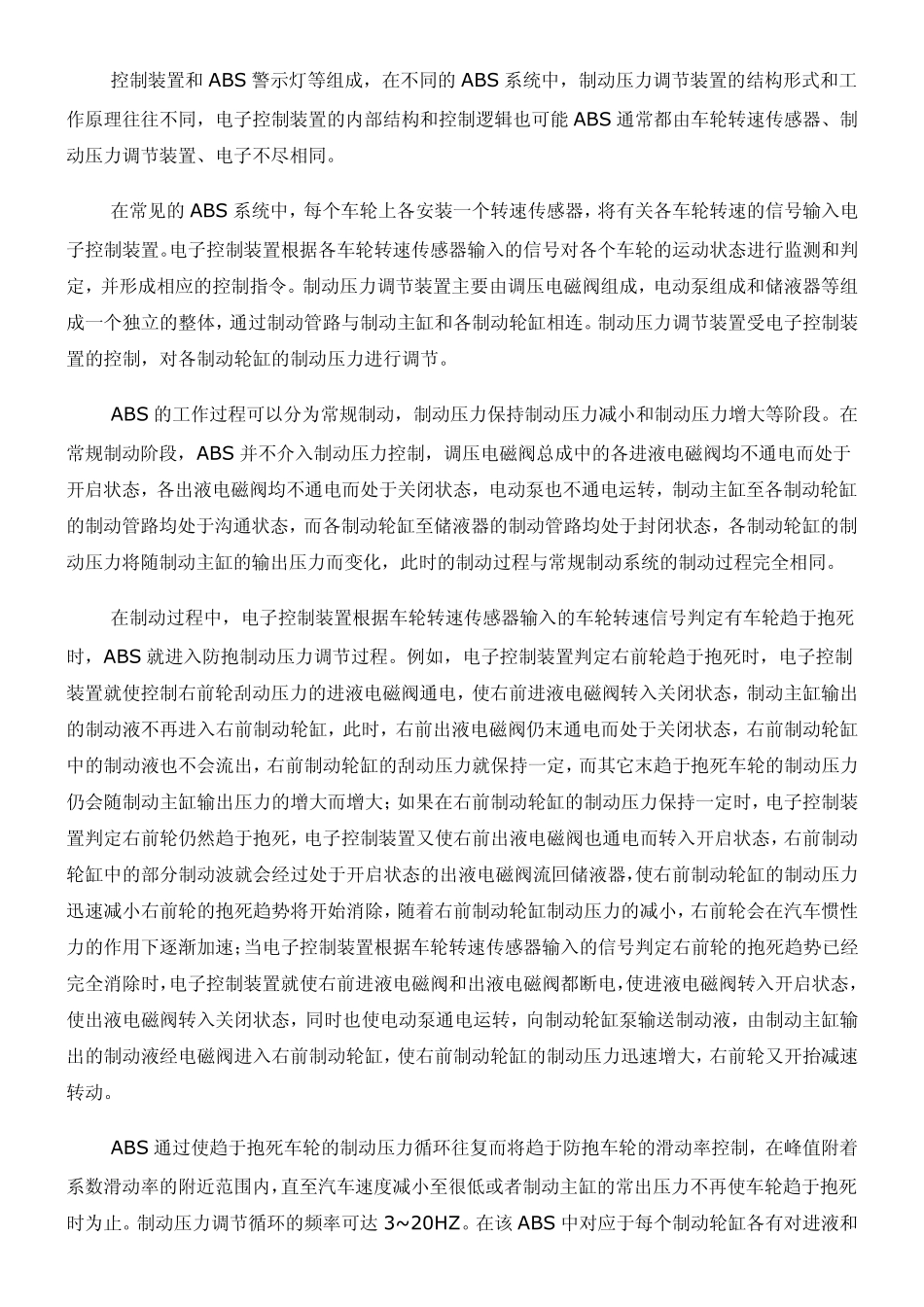 汽车ABS工作原理及好处_第3页