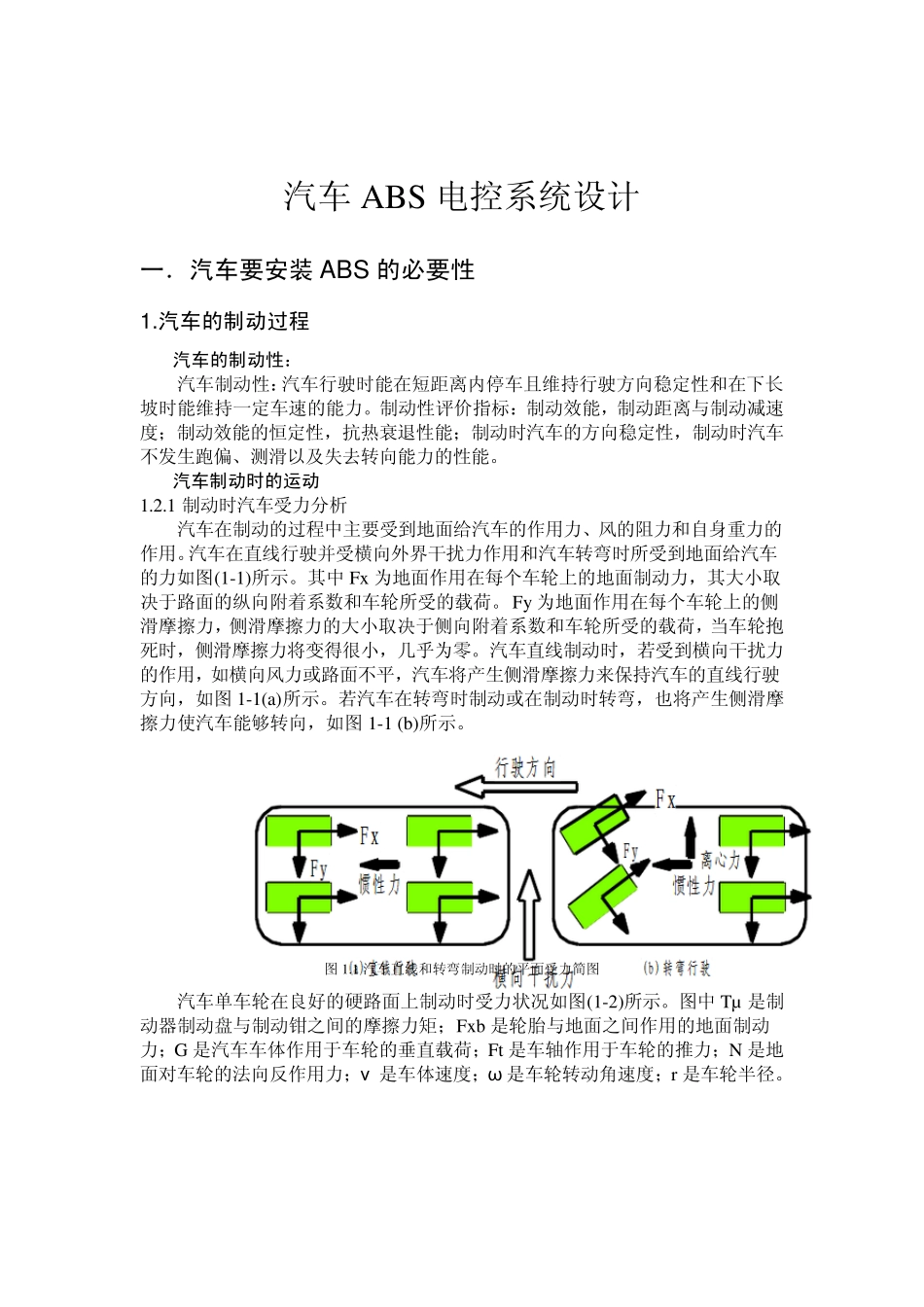 汽车ABS电控系统设计_第2页