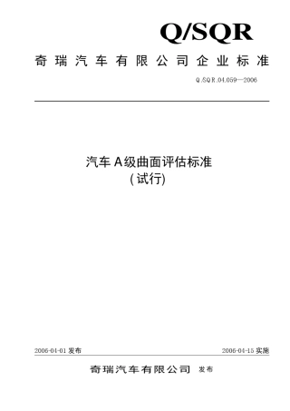 汽车A级曲面评估标准