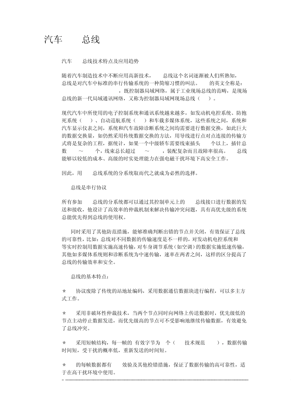 汽车CAN总线_第1页