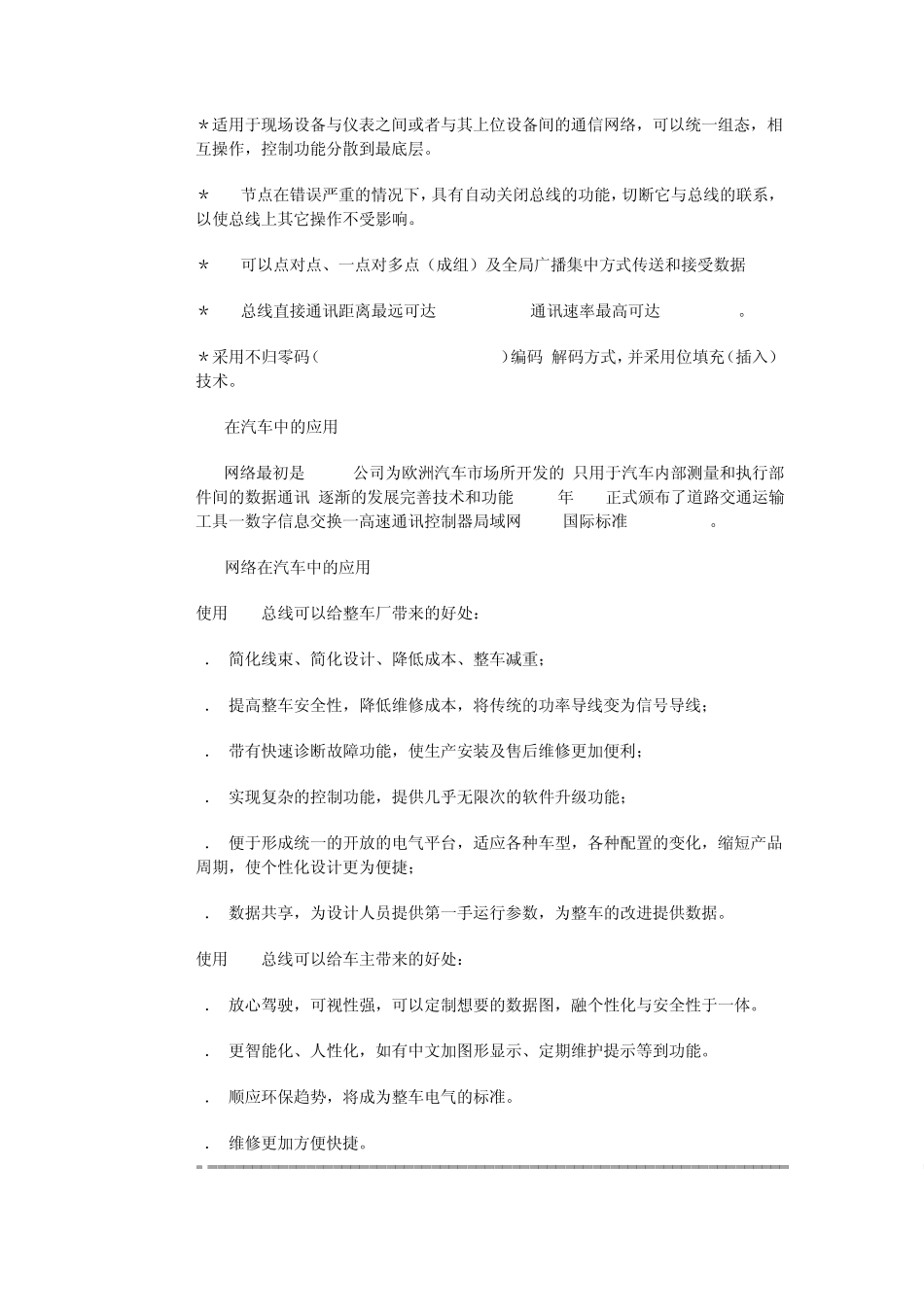 汽车CAN总线_第2页