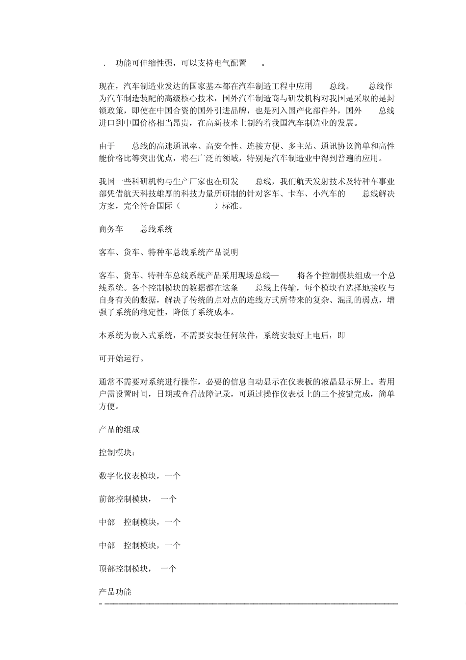 汽车CAN总线_第3页