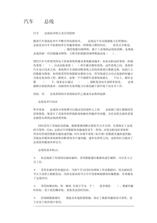 汽车CAN总线