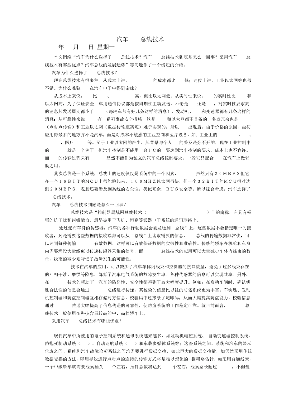 汽车CAN总线技术_第1页