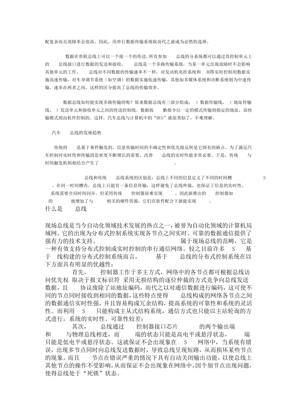 汽车CAN总线技术_第2页