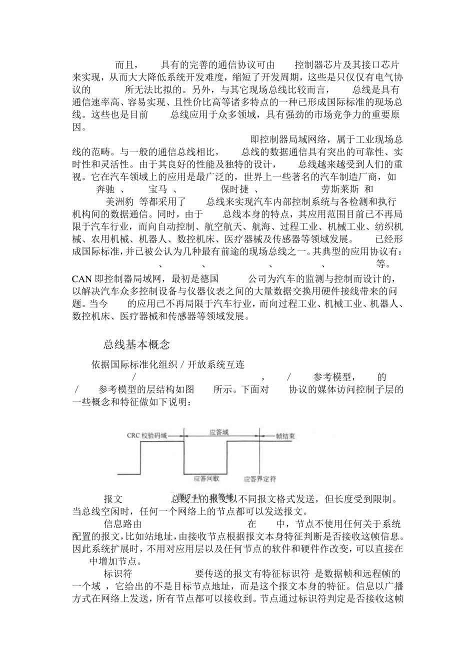 汽车CAN总线技术_第3页