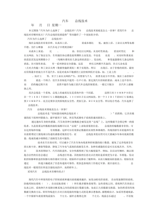 汽车CAN总线技术