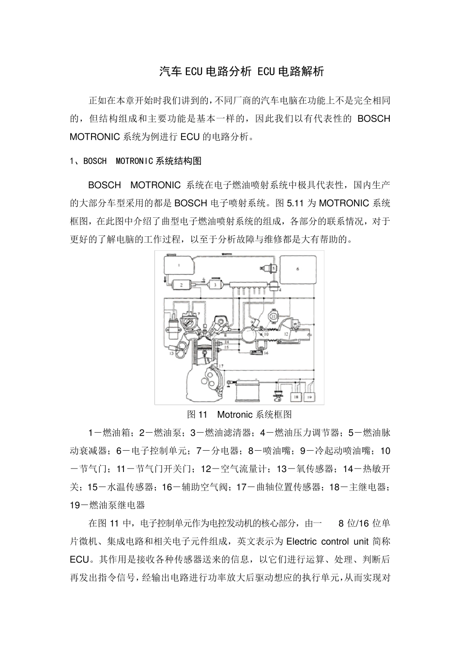 汽车ECU电路分析ECU电路解析_第1页