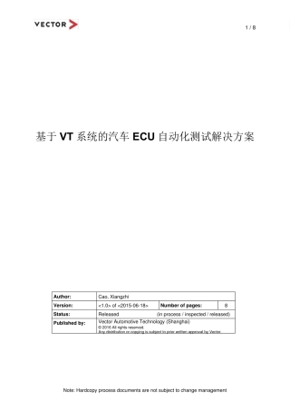 汽车ECU自动化测试解决方案