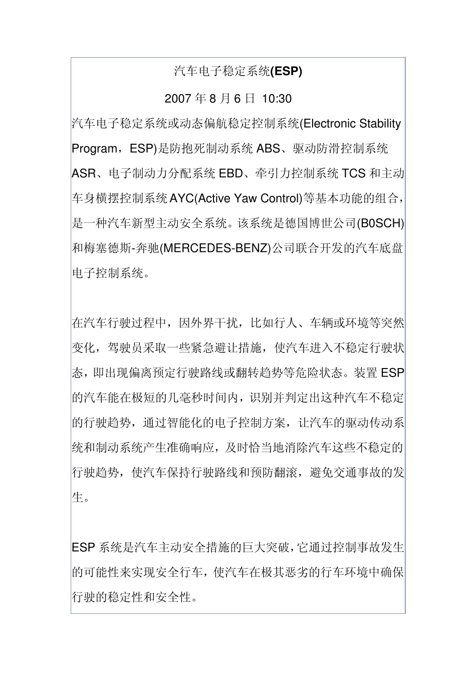 汽车ESP系统_第1页