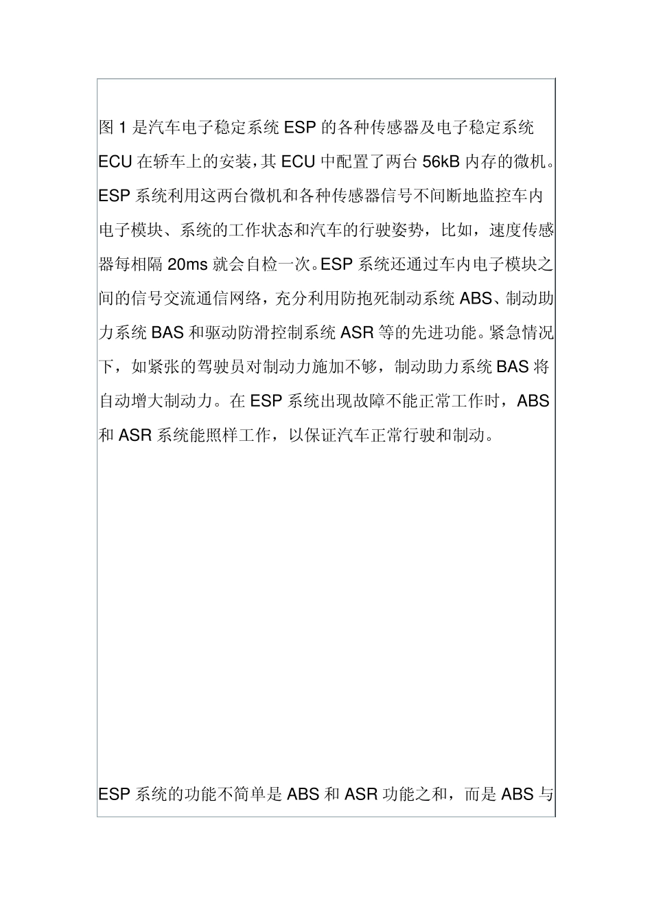 汽车ESP系统_第3页