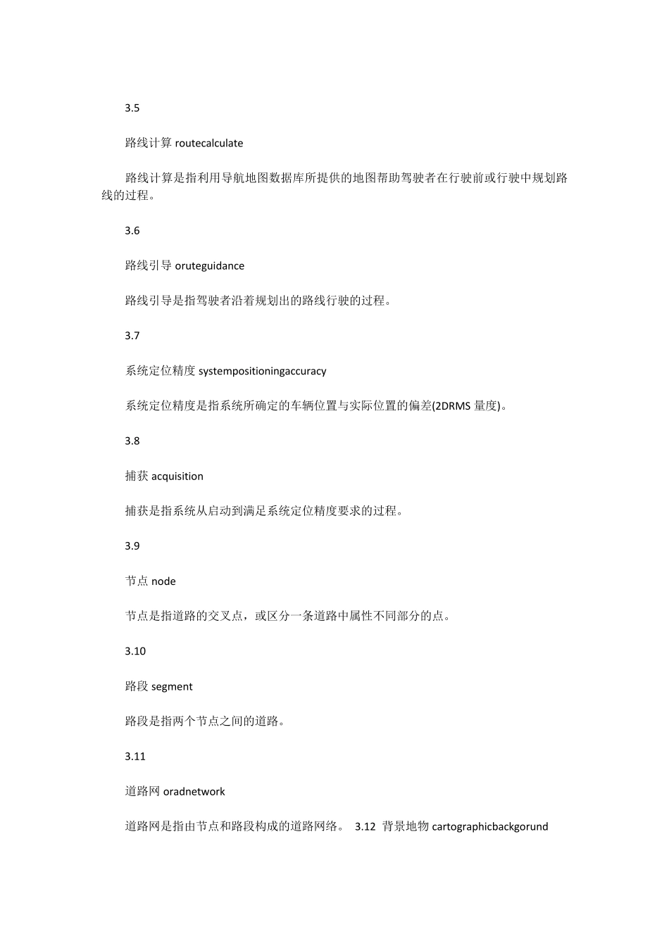 汽车GPS导航系统通用规范_第3页