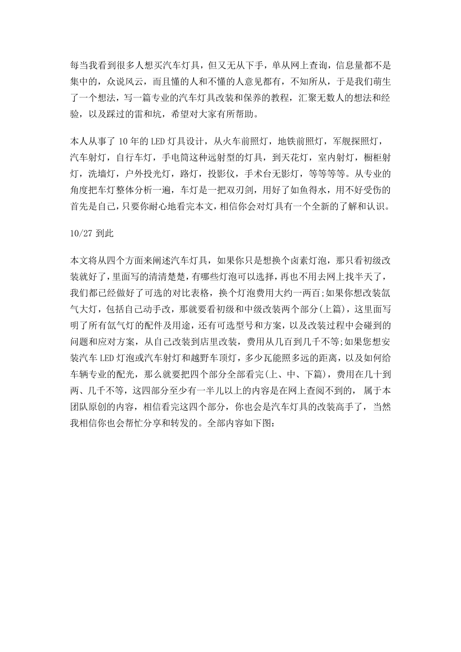汽车LED前照灯改装教程一_第1页