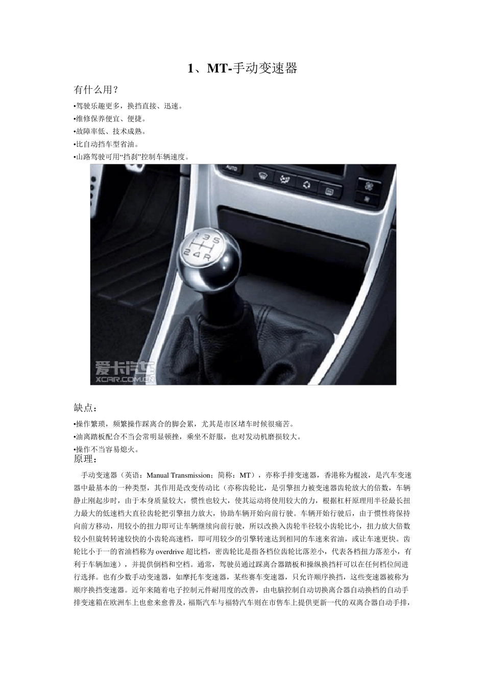 汽车MT、AT、AMT、CVT、DSG变速器构造及原理详解_第1页