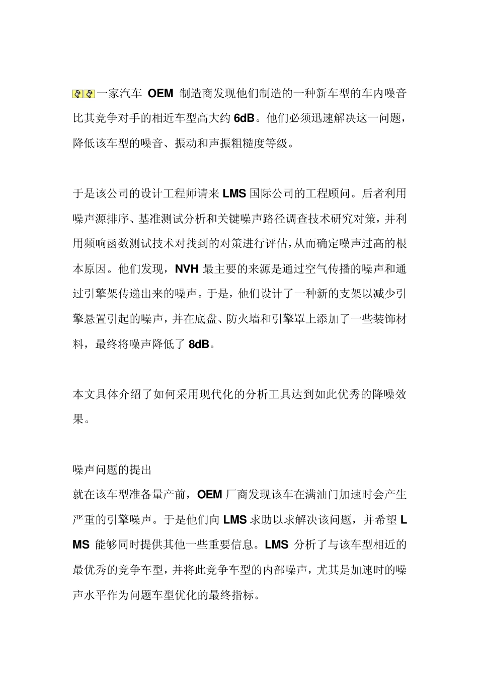 汽车NVH测试具体操作方法_第2页