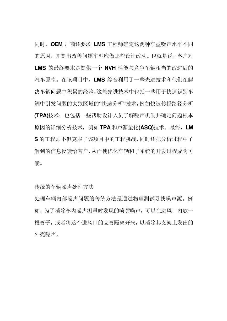 汽车NVH测试具体操作方法_第3页