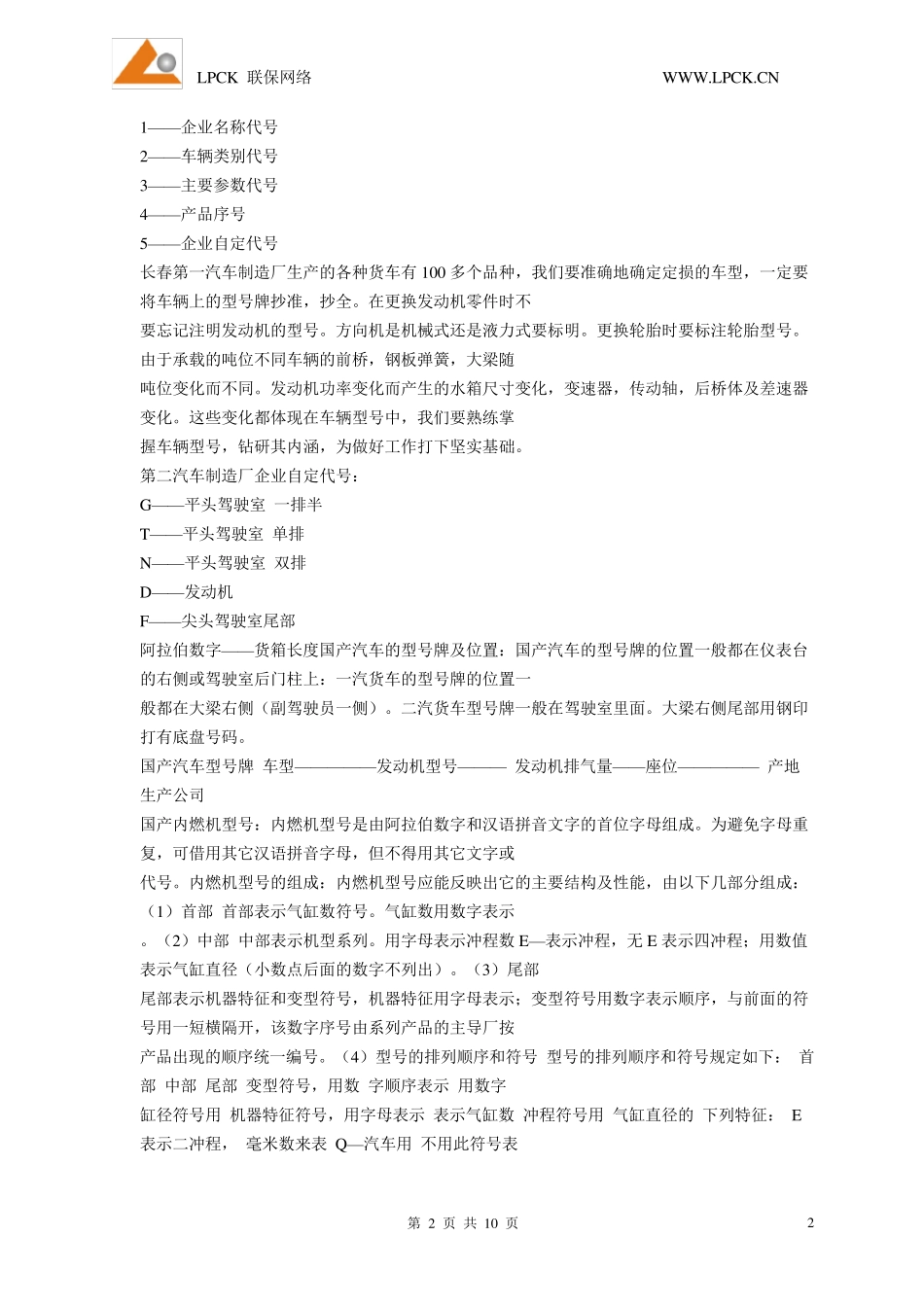 汽车VIN码及车辆型号的识别_第2页