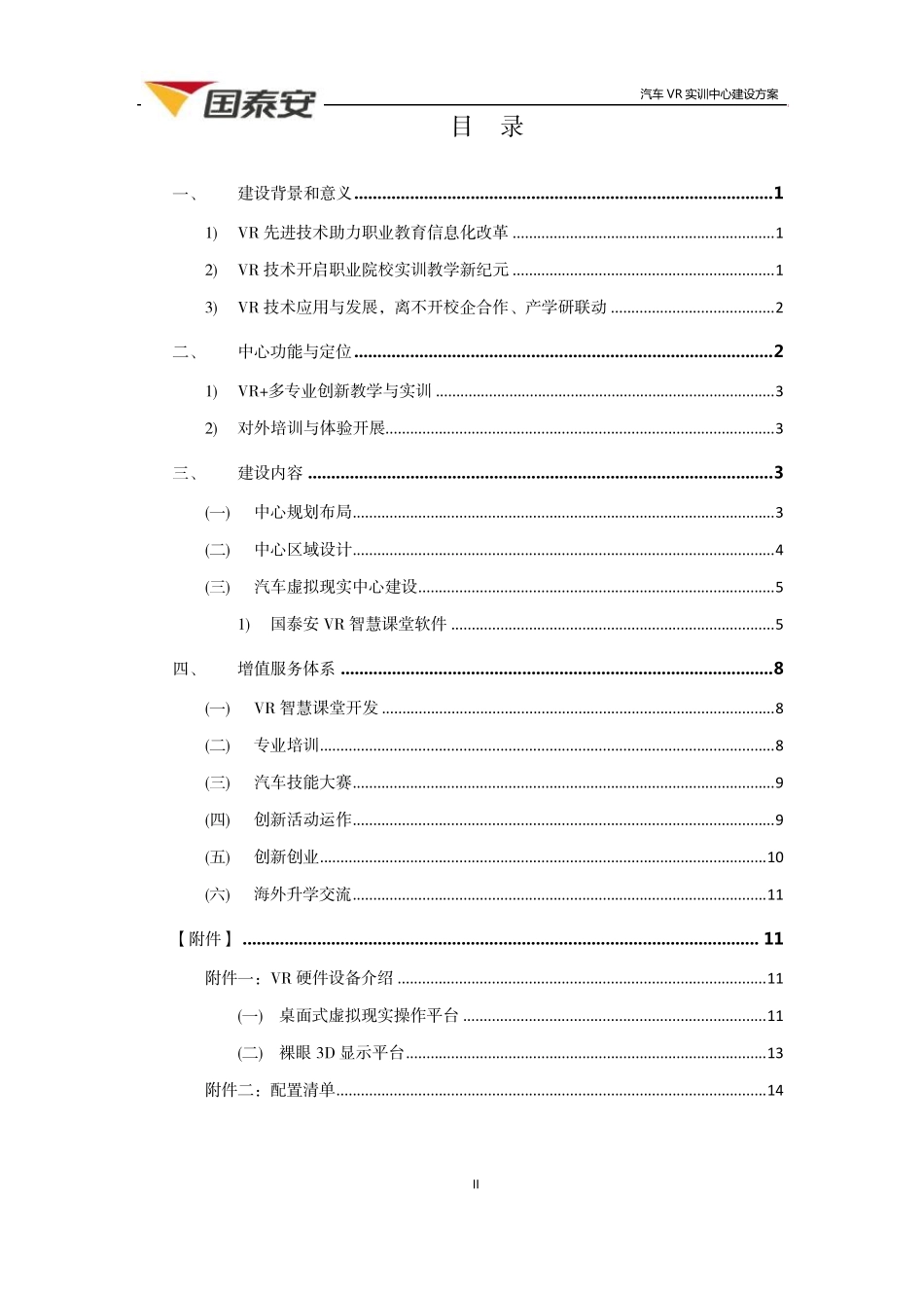 汽车VR教室建设方案_第2页