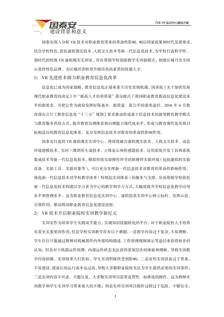 汽车VR教室建设方案_第3页