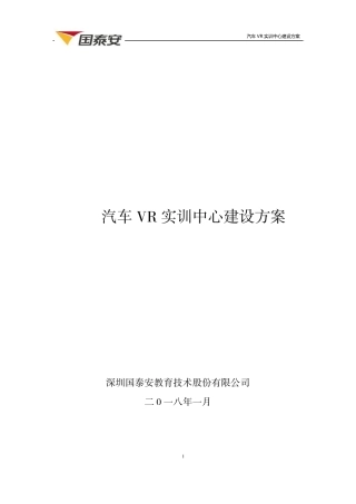 汽车VR教室建设方案