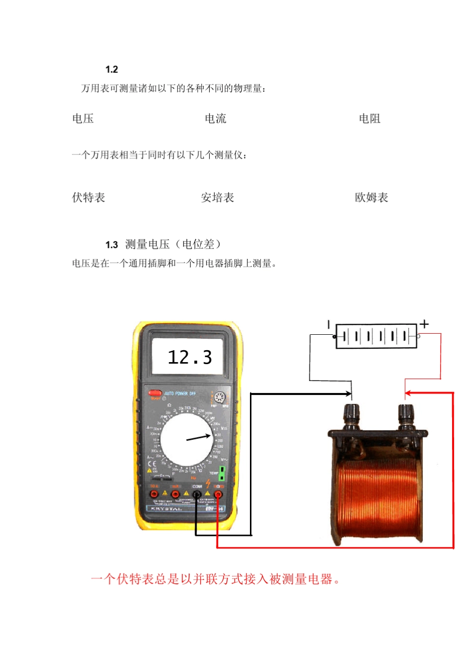 汽车万用表的使用方法_第3页